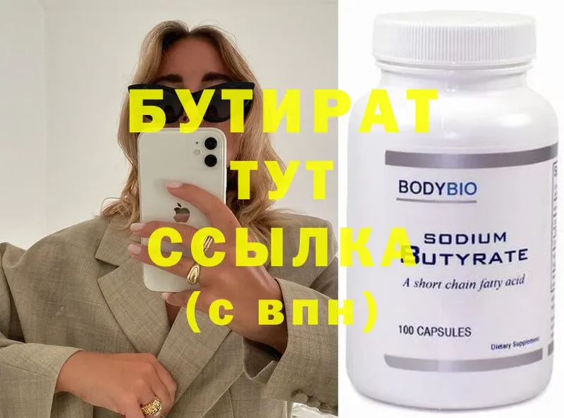 мега ссылка  Бузулук  Бутират Butirat 