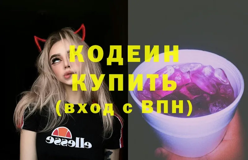 Кодеин напиток Lean (лин)  Бузулук 